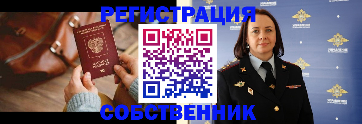 временная регистрация собственник в Нижней Салде